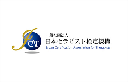 一般社団法人 日本セラピスト検定機構 Japan Certification Association for therapists