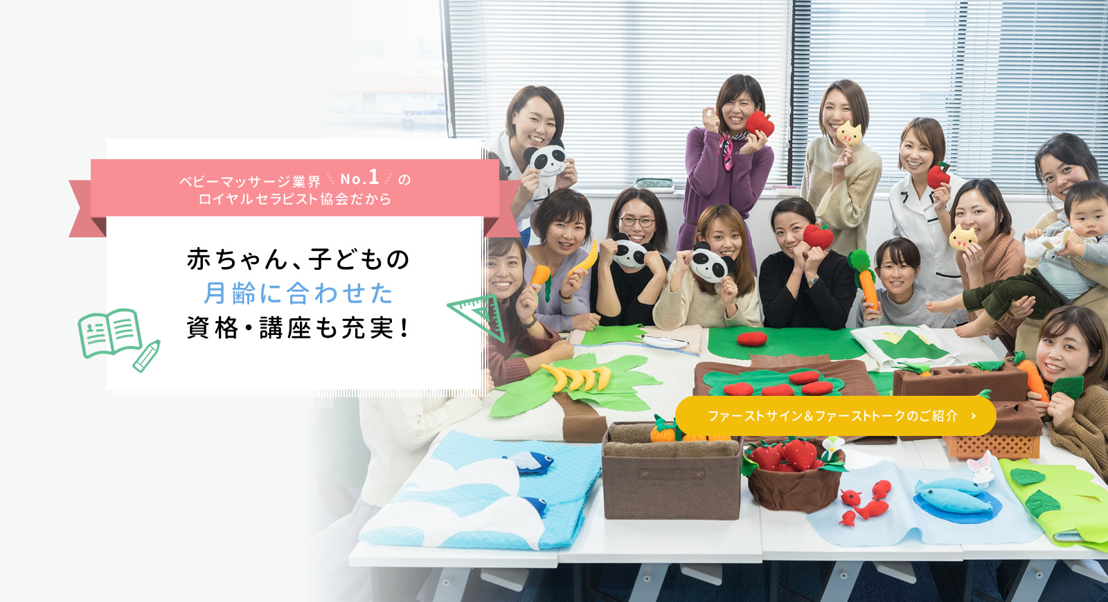 赤ちゃん、子どもの月齢に合わせた資格・講座も充実！ファーストサイン＆ファーストトークのご紹介