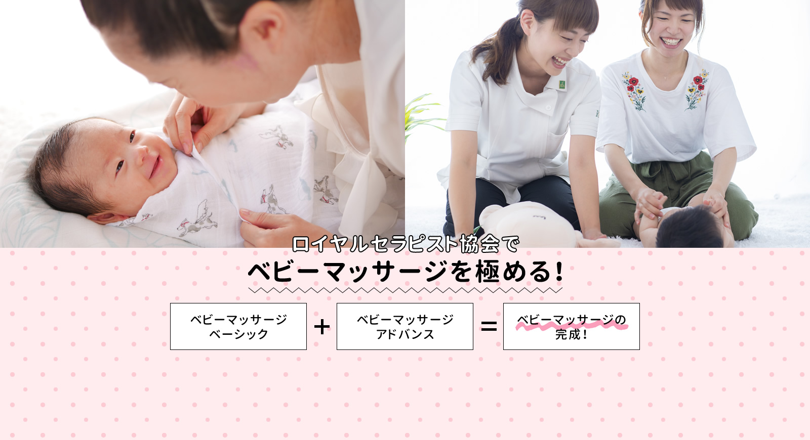 ロイヤルセラピスト協会でベビーマッサージを極める！